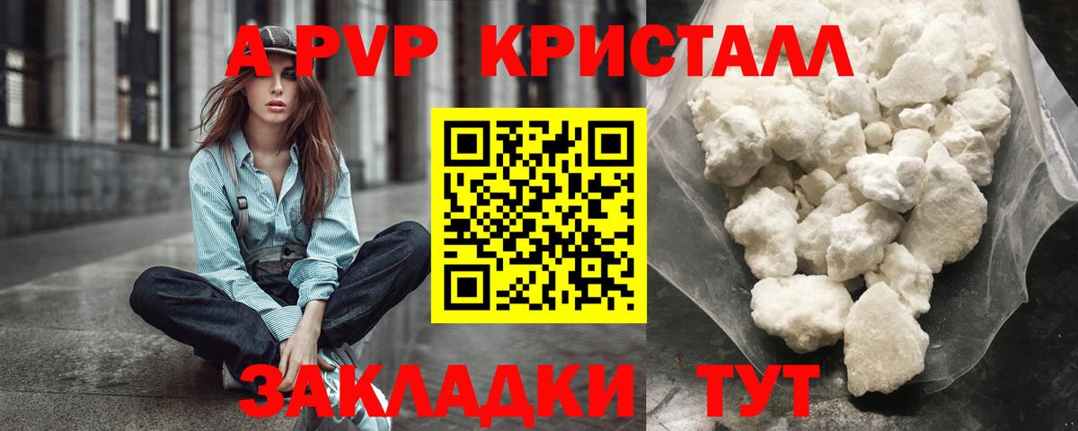 A-PVP VHQ  Вход с VPN  Ухта  A-PVP Crystall 