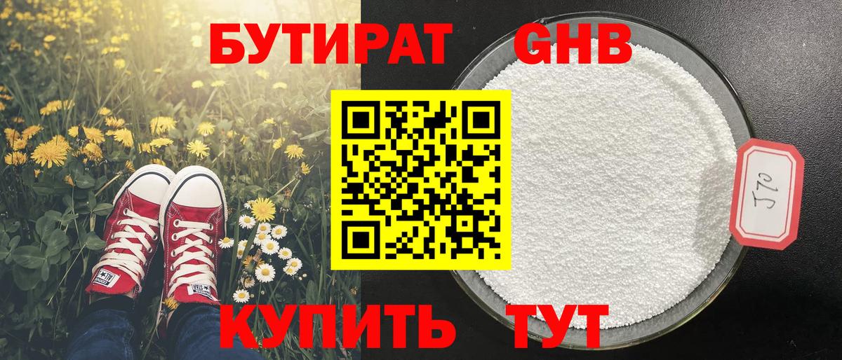Бутират GHB Ухта