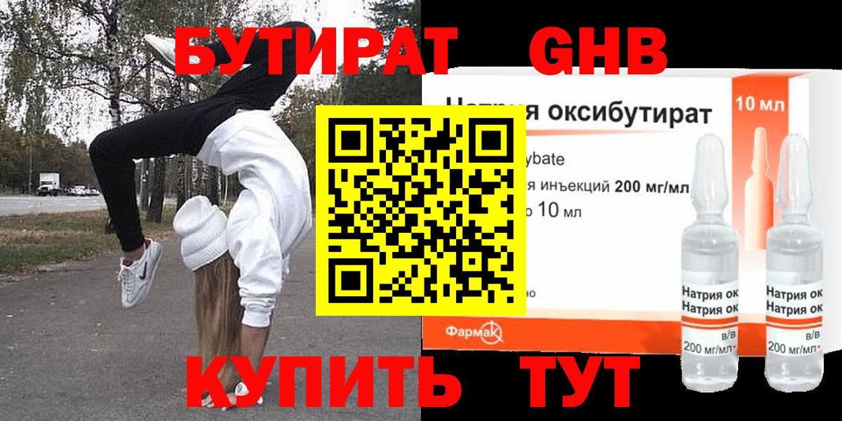 БУТИРАТ  Вход с VPN  Ухта  БУТИРАТ оксана 