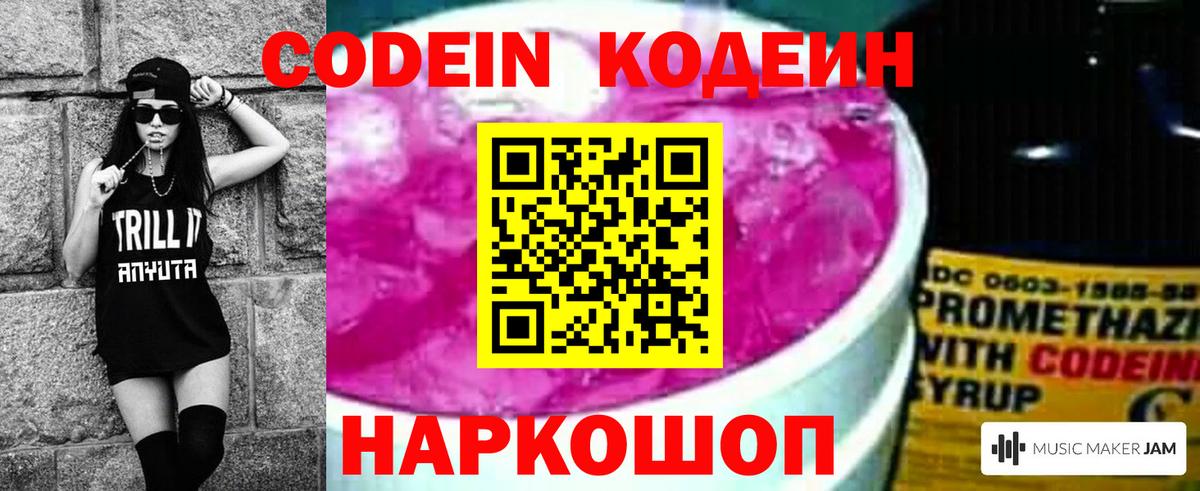 Кодеин напиток Lean (лин) Ухта