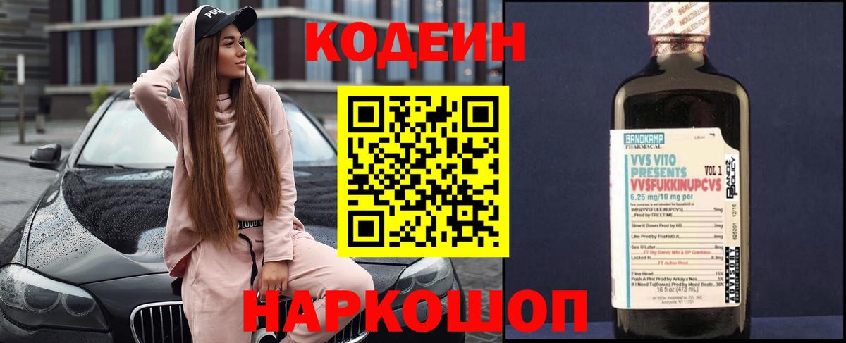 Кодеиновый сироп Lean Purple Drank  Вход с VPN  Кодеиновый сироп Lean напиток Lean (лин)  Ухта 